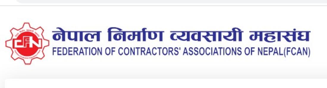 निर्माण व्यवसायी महासंघद्वारा सार्वजनिक खरिद ऐन संशोधनको स्वागत